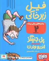 ماجراهای ریکی پرنده 2