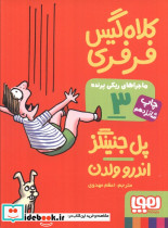 کلاه گیس فرفری قطع جیبی