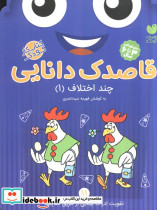 قاصدک دانایی11