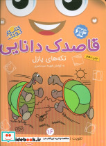 قاصدک دانایی تکه های پازلی