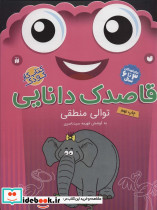 قاصدک دانایی توالی