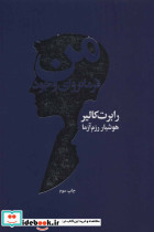 من فرمانروای وجود