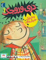 دری وروجک 1