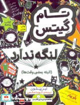 تام گیتس 5 لنگه ندارد