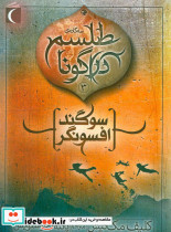 طلسم دراگونا 3