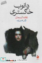 دانوب خاکستری