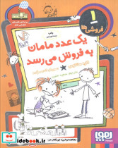 یک عدد مامان به فروش می رسد