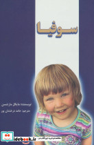 سوفیا نشر جاجرمی