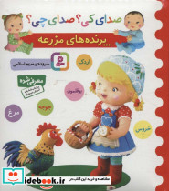پرنده های مزرعه