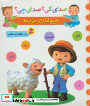 حیوانات مزرعه نشر قدیانی