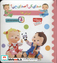نی نی ها
