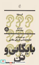 بایگانی و تن نشر بان
