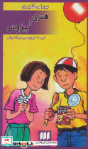 هنری و بیزوس