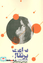 ساعت پرتقال