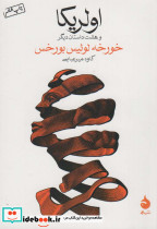 اولریکا و هشت داستان دیگر