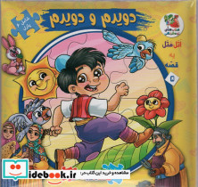 دویدم و دویدم نشر سایه گستر