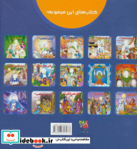 مجموعه زندگی چهارده معصوم - تصویر 2