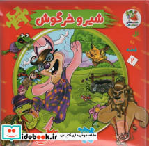 شیر و خرگوش نشر سایه گستر
