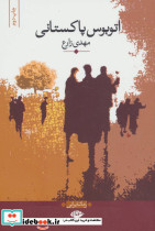 اتوبوس پاکستانی