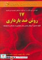 17 روش ضد بارداری
