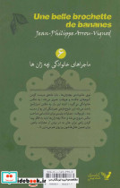 یک سیخ گلابی جانانه - تصویر 2