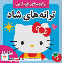 ترانه های شاد 4