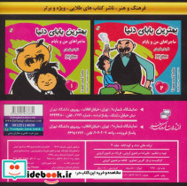 ترانه های شاد 4 - تصویر 2
