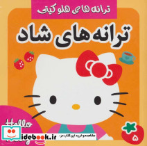 ترانه های شاد 5