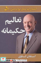 تعالیم حکیمانه