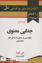 جدایی معنوی نشر نسل نواندیش