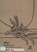 کتاب سخنگو دیادلام