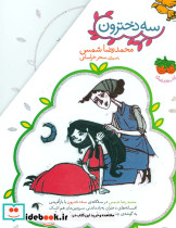 مجموعه 3 دخترون - تصویر 2