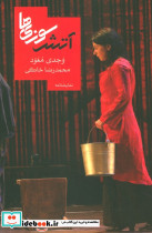 آتش سوزی ها