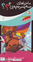 کمک در بالای ابرها