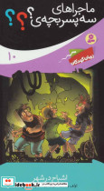 اشباح در شهر