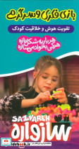 سازواره بزرگ