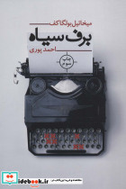برف سیاه