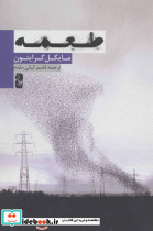 طعمه