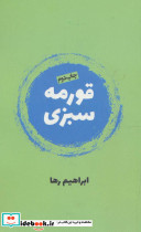 قورمه سبزی