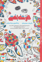 هنر شفا بخش گل ها و سودوکو - تصویر 3