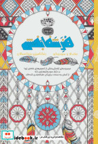 هنر شفا بخش ماندالا و سودوکو - تصویر 3