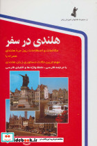 هلندی در سفر همراه با سی دی صوتی