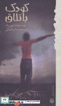 کودک باتلاق