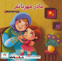کتابهای مهربانی 3