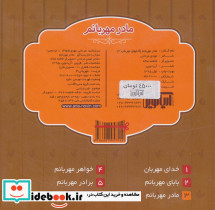 کتابهای مهربانی 3 - تصویر 2