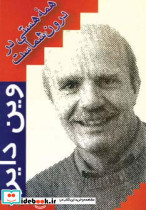 همه هستی در درون شماست نشر هامون