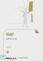 کافکا نشر مروارید