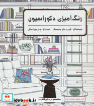رنگ آمیزی دکوراسیون