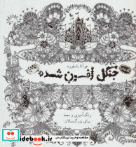 جنگل افسون شده