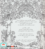 جنگل افسون شده - تصویر 2